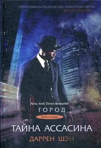 Тайна Ассасина. Книга 2 фото книги