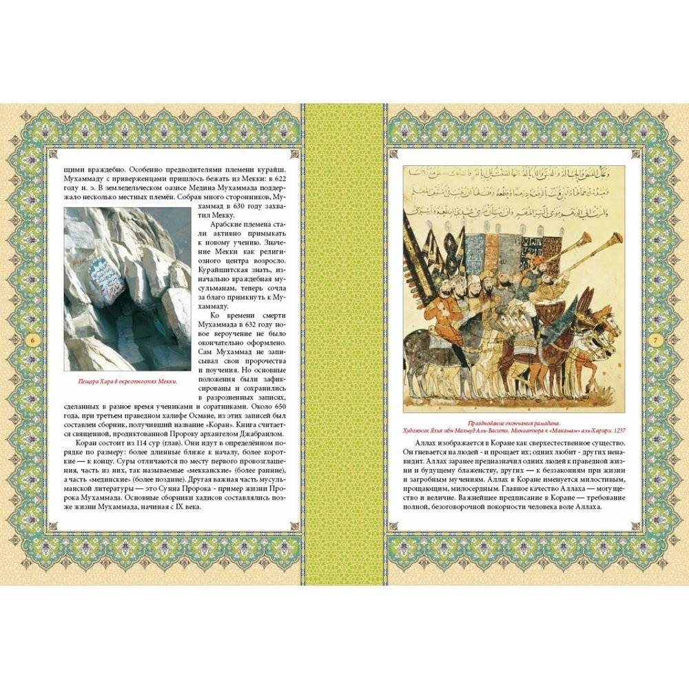 Ислам. Книга стремящихся фото книги 4