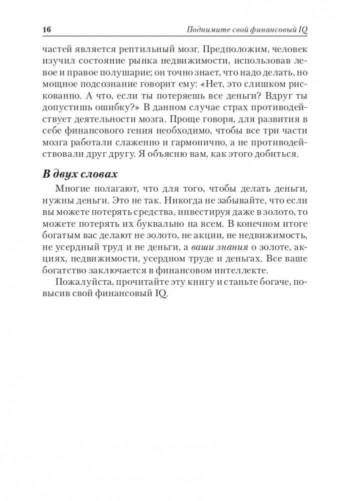 Прежде чем начать свой бизнес фото книги 15