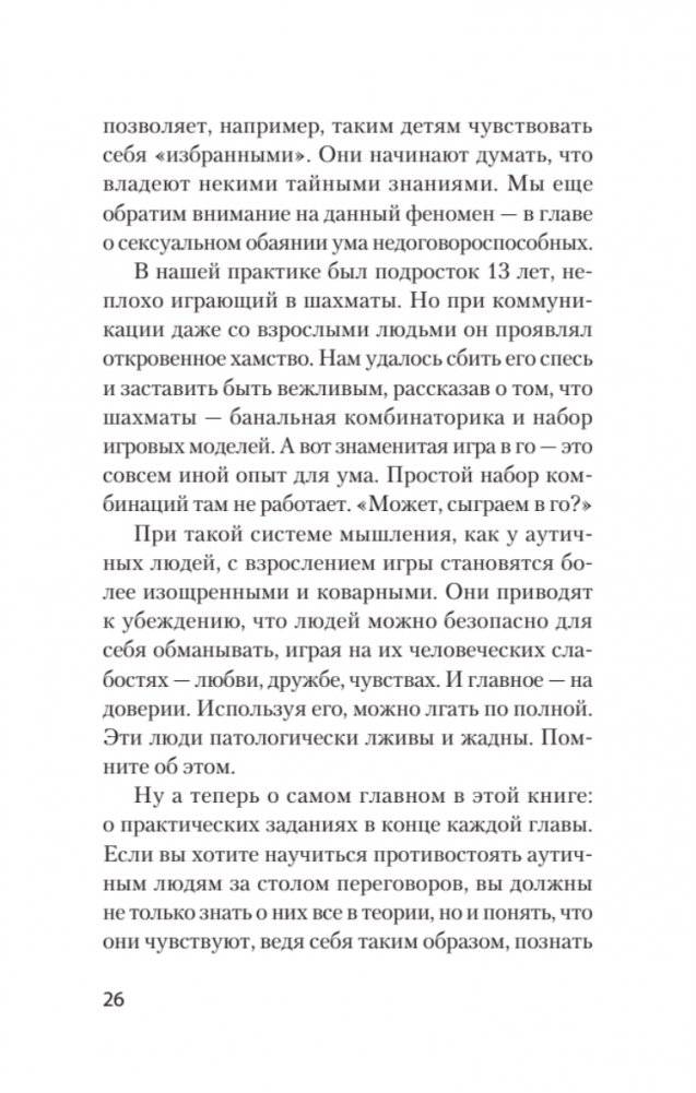 Безжалостное НЛП. Как договариваться с недоговороспособными (#экопокет) фото книги 12