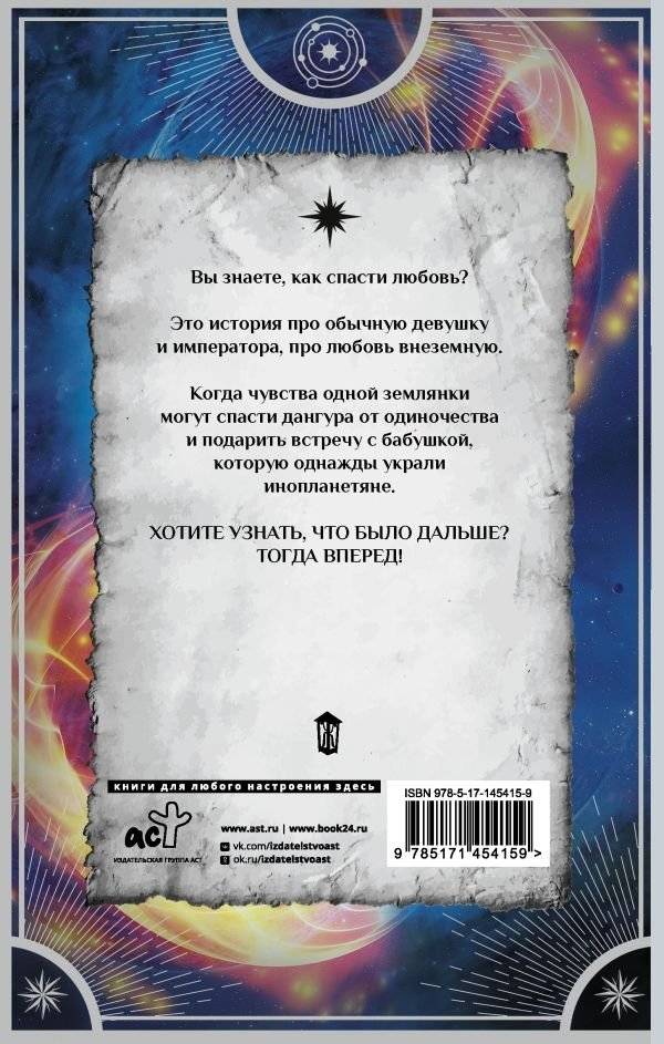 Звездный выбор. Спасти императора фото книги 2