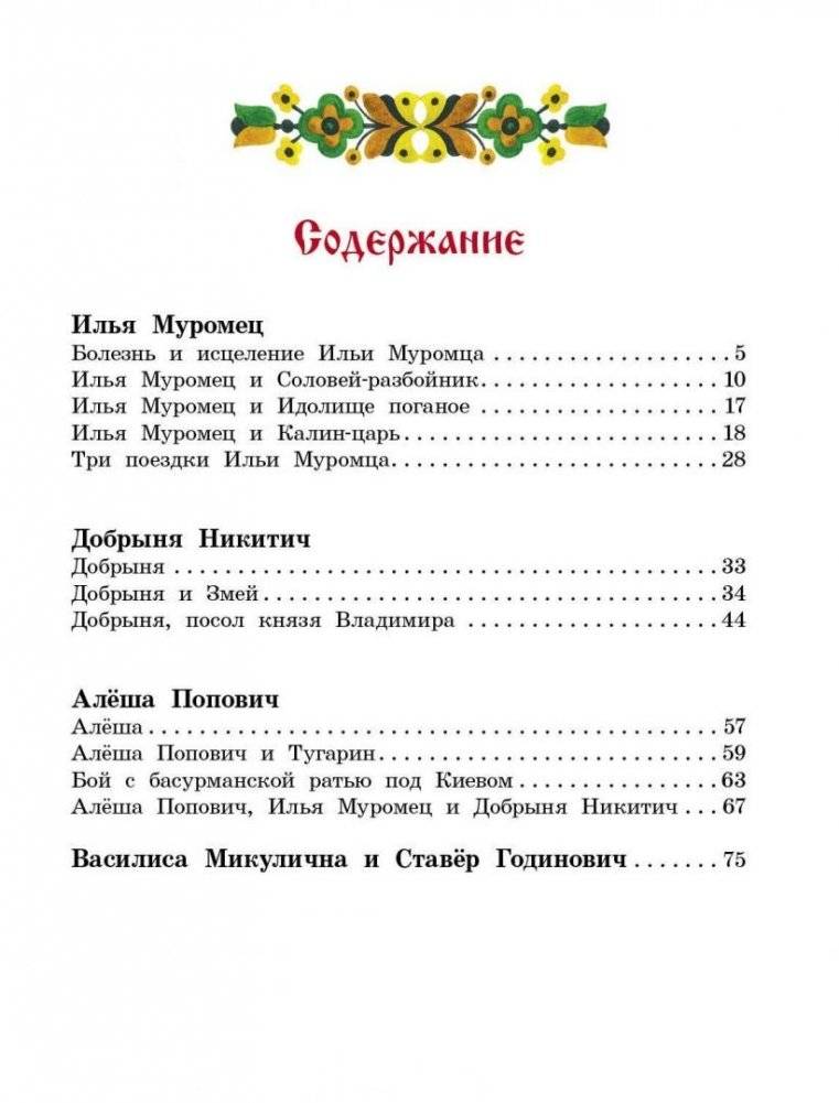 Былины о богатырях русских фото книги 2