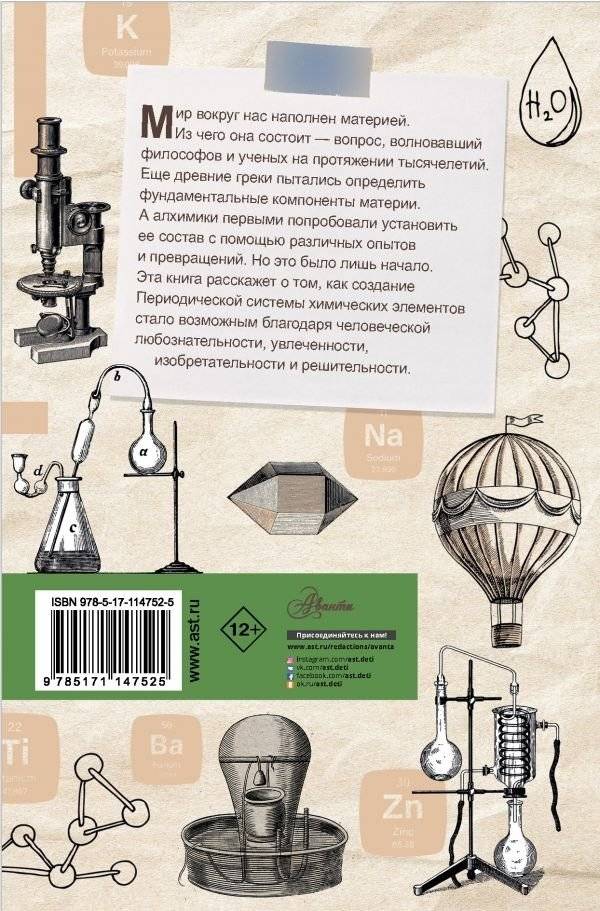 Периодическая система. От философского камня к 118 элементам фото книги 2