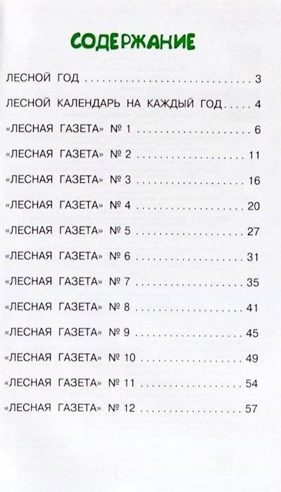 Лесная газета фото книги 2