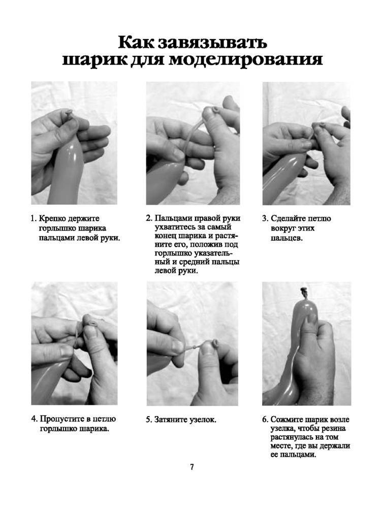 Моделирование шляп и украшений из шариков. + насос + шарики. Пошаговое руководство, более 20 моделей фото книги 7