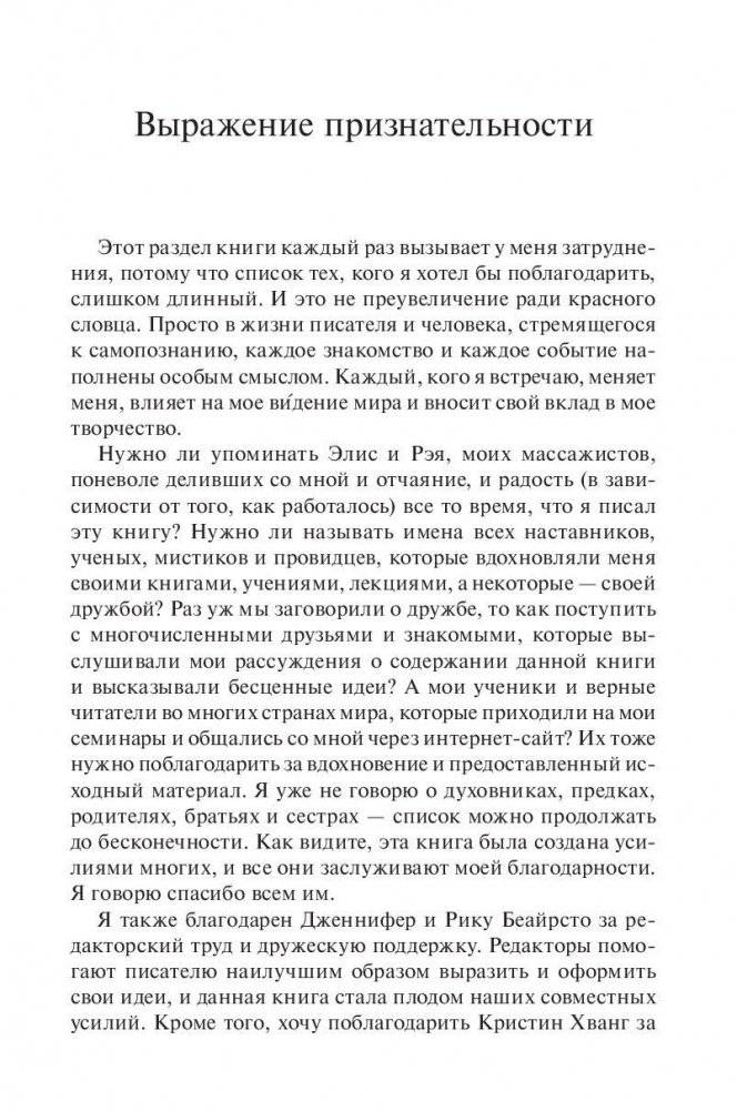 Квантовый воин: сознание будущего фото книги 3