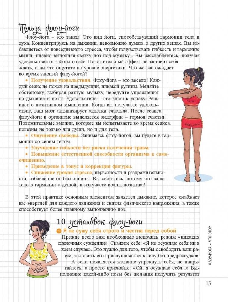 Мой блокнот. Флоу-йога фото книги 9
