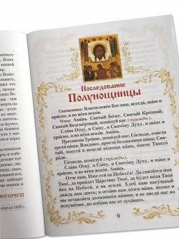 Пасха Христова.Последование праздничного богослужения для мирян фото книги 6
