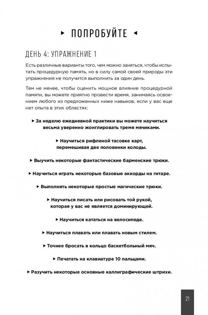 Тренажер памяти. Как развить память за 40 дней фото книги 11