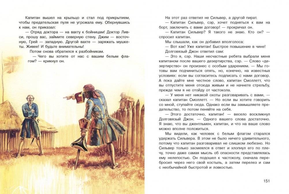 Книга для подростков. Остров сокровищ фото книги 4