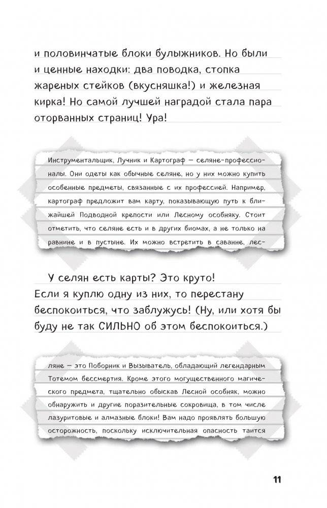 Дневник Стива. Книга 11. Дом в темном лесу фото книги 4