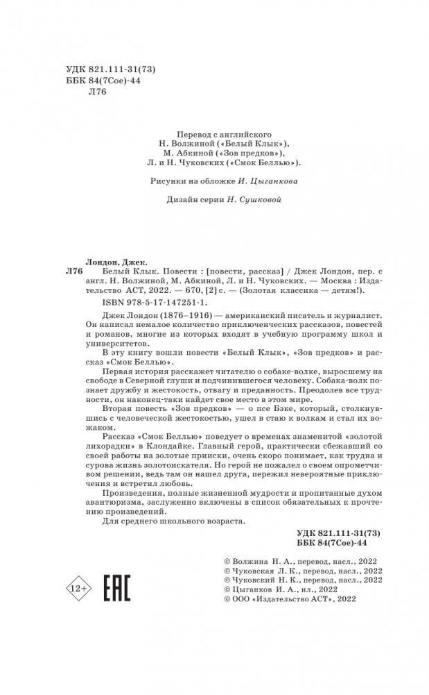 Белый клык. Повести фото книги 5