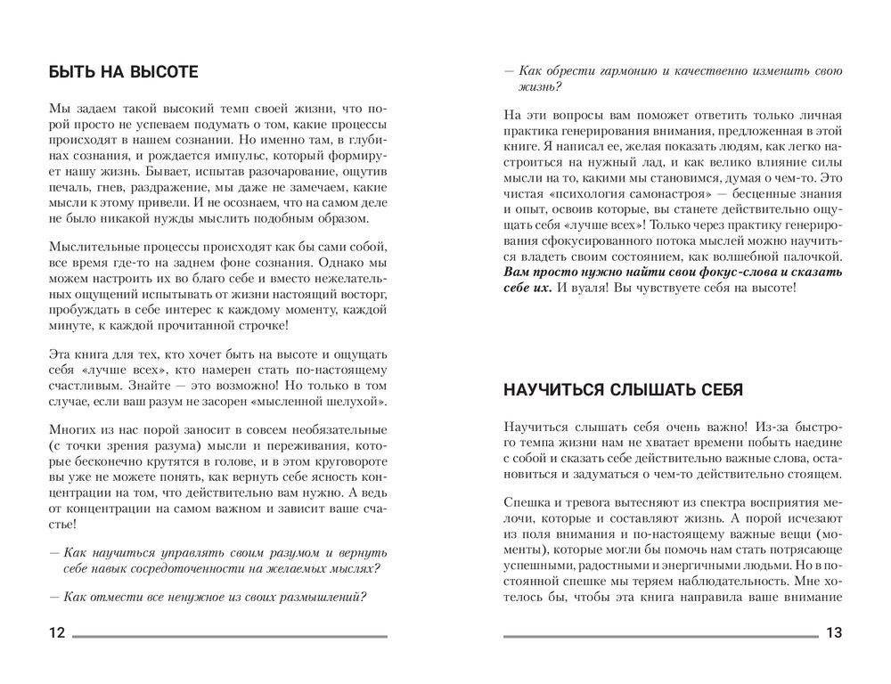Мысли делают нас. Практика фокусировок фото книги 8