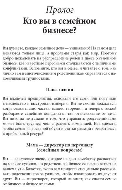 Семейный бизнес: от конфликтов к успеху фото книги 3