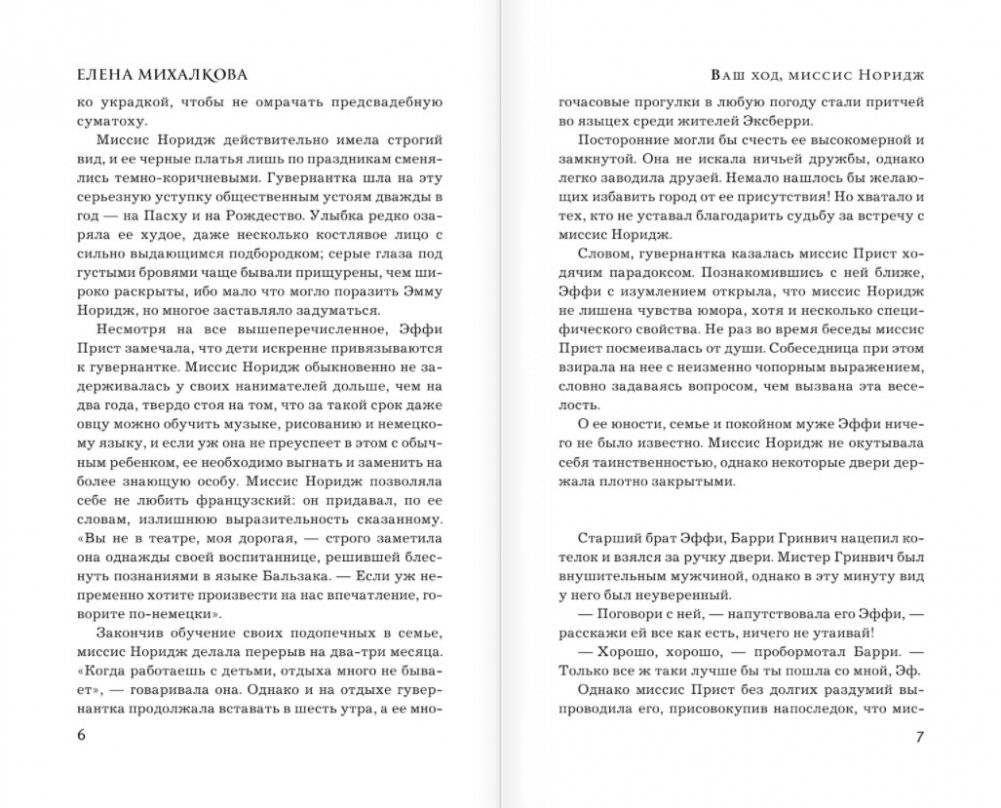 Ваш ход, миссис Норидж фото книги 3