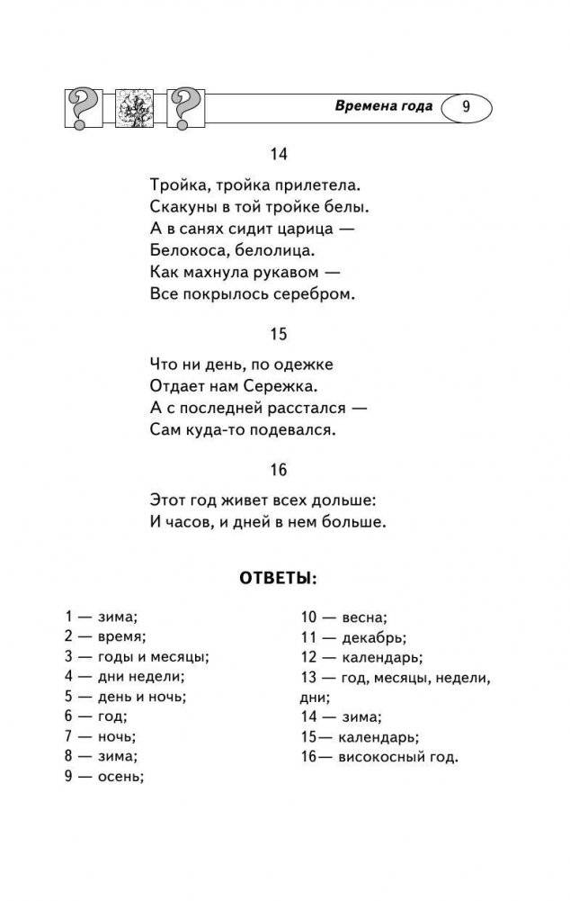 1000 загадок фото книги 10