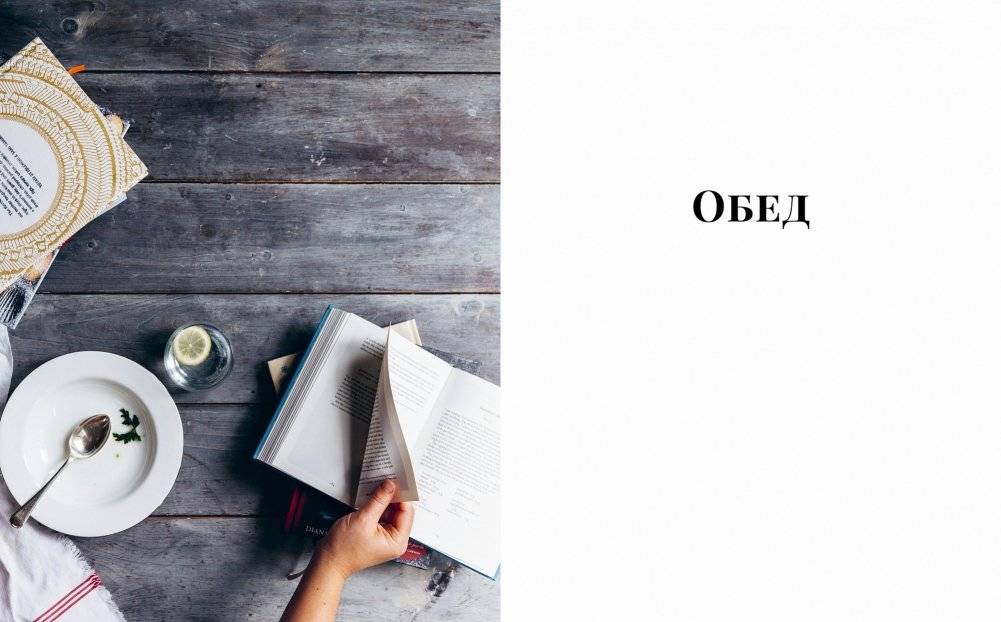 Книга о пище духовной и телесной. 100 рецептов блюд из классики мировой литературы фото книги 5