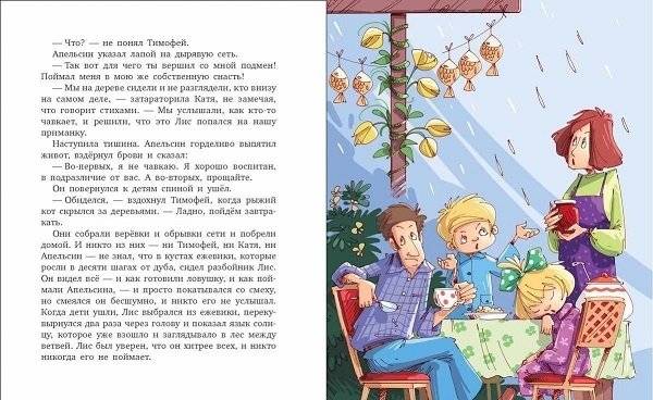 Фаня, Апельсин и четверо из города. Свистать всех наверх! фото книги 2