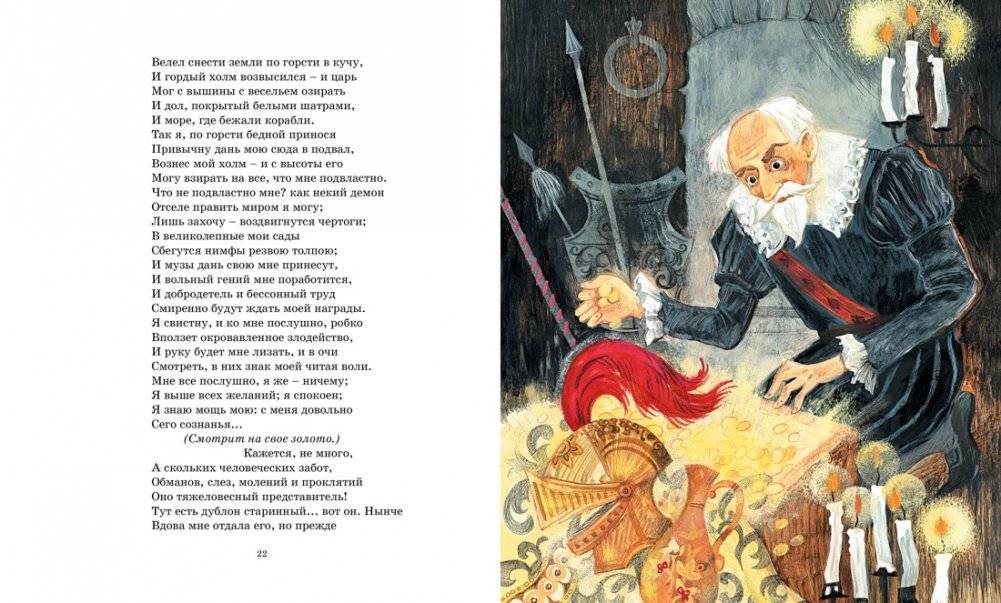 Маленькие трагедии фото книги 7