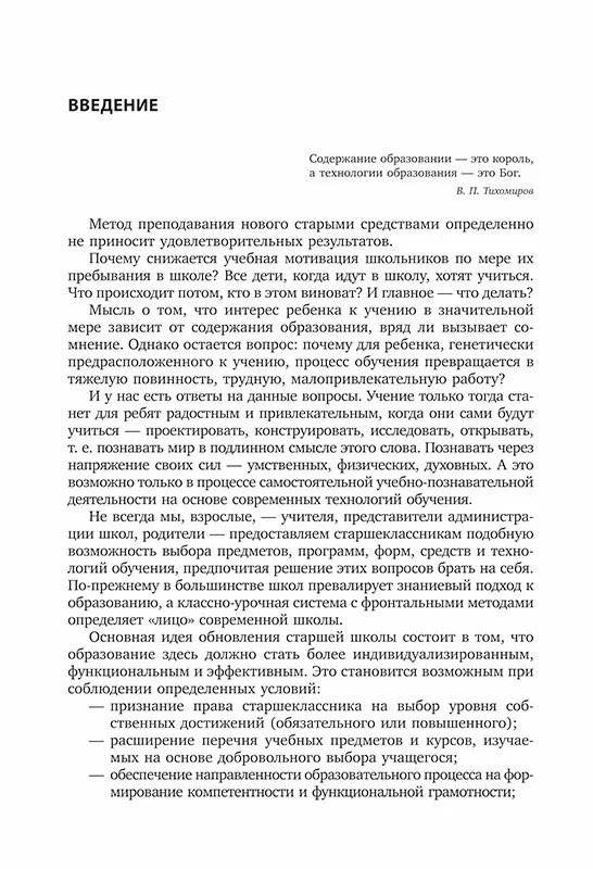 Педагогические технологии для старшей школы в условиях цифровизации современного образования фото книги 5