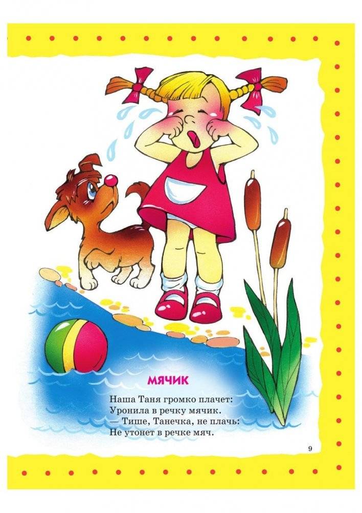 Стихи детям (девочка) фото книги 14