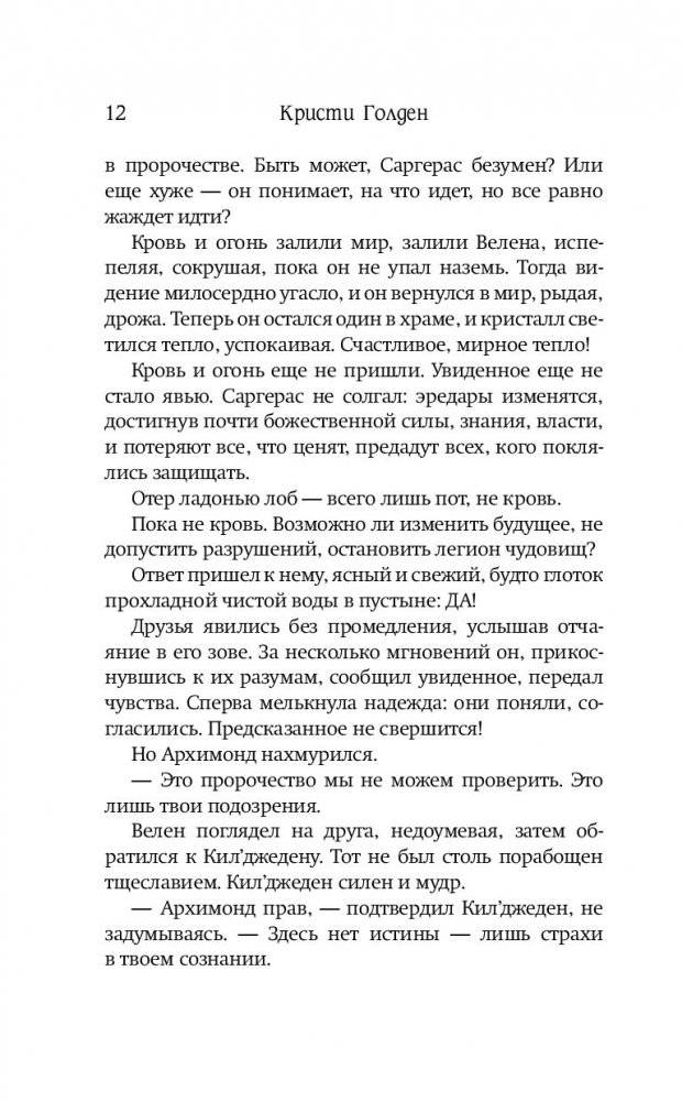 World of Warcraft. Рождение Орды фото книги 5