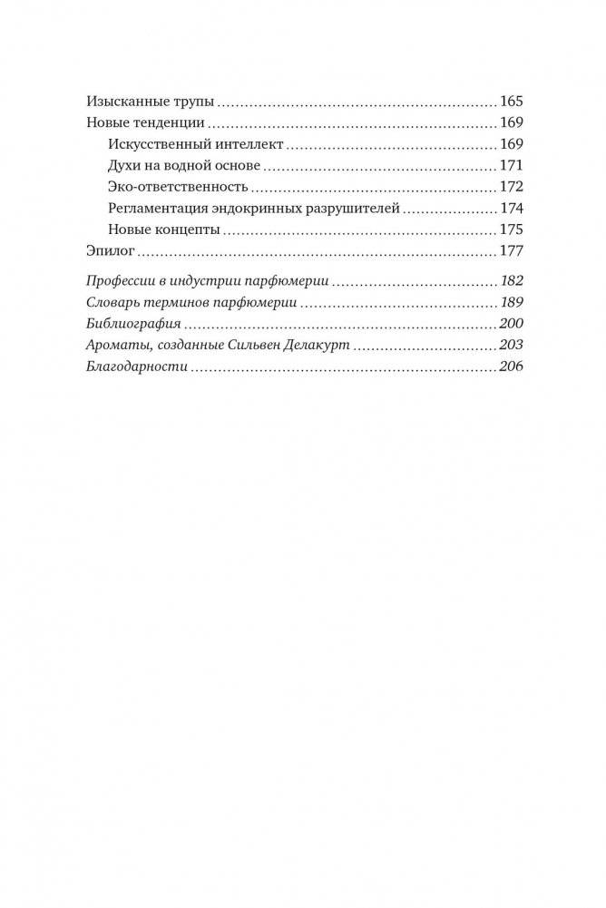 Нос. Секреты парфюмера Guerlain фото книги 3