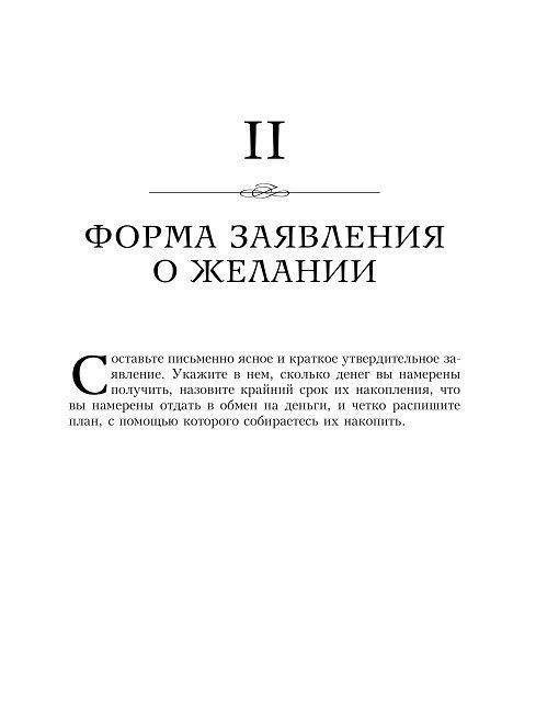 Думай и богатей. Главные идеи философии успеха фото книги 8