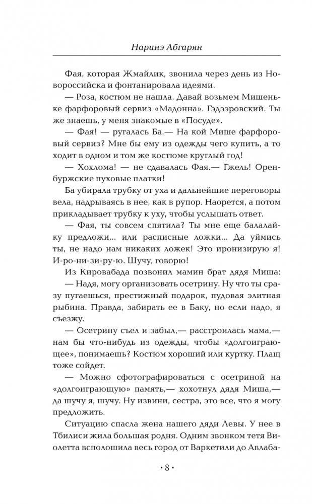 Манюня пишет фантастичЫскЫй роман фото книги 4