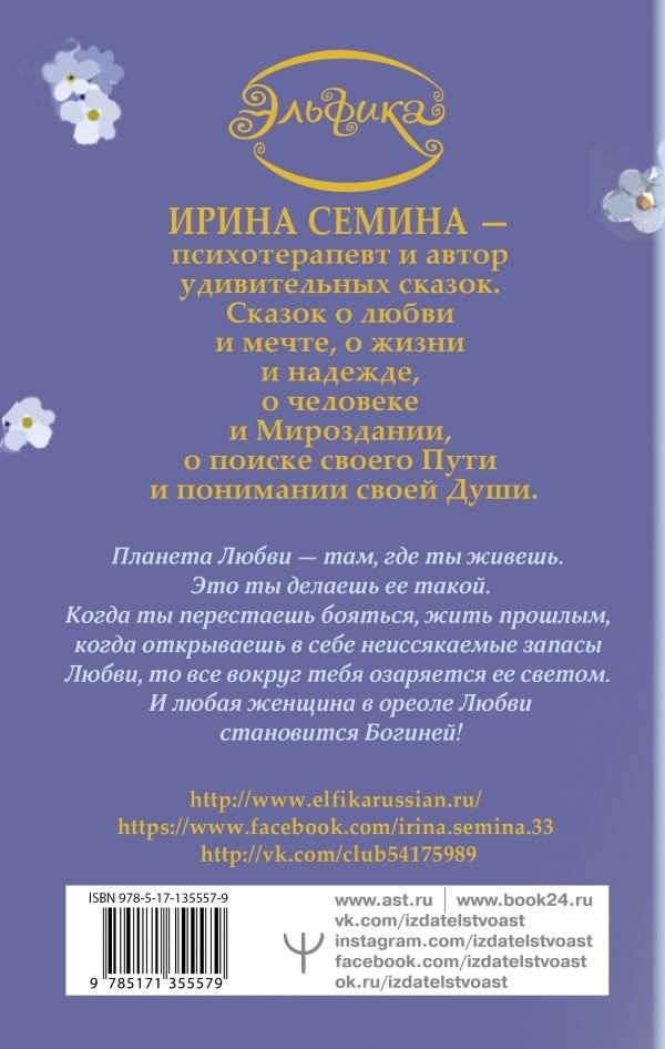 Эльфика. Теплые сказки о любви, цветах и кошках. Женщина с Планеты Любви фото книги 2