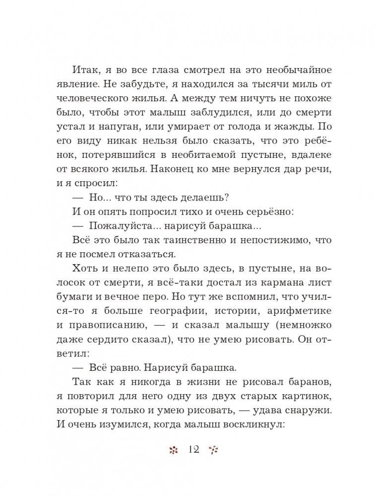 Маленький принц (рис. автора) (силуэт) фото книги 13