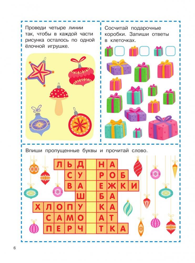 1000 зимних головоломок и лабиринтов фото книги 7