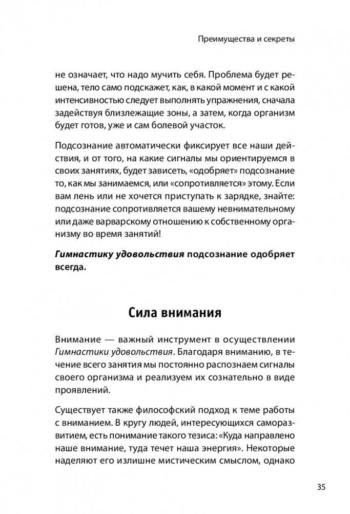 Ваше тело хочет движения! Оздоровительная гимнастика удовольствия фото книги 6