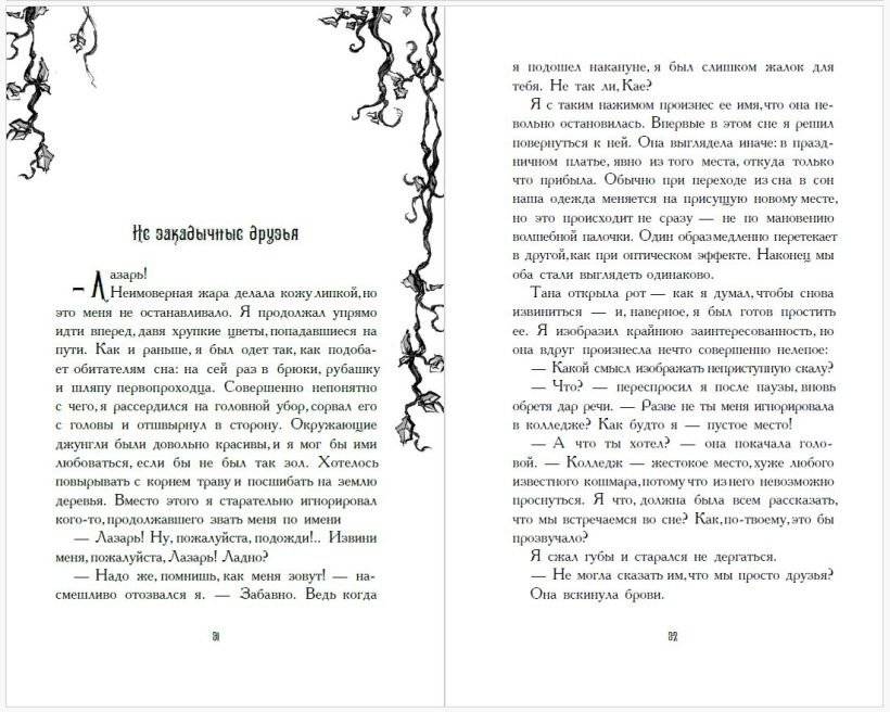 Путешественники по снам фото книги 3