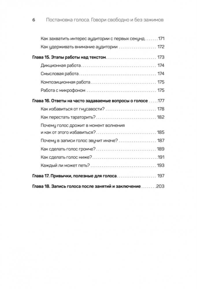 Постановка голоса. Говори свободно и без зажимов фото книги 5