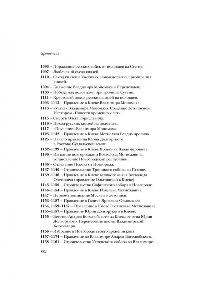 История России от Рюрика до Путина. Люди. События. Даты фото книги 15
