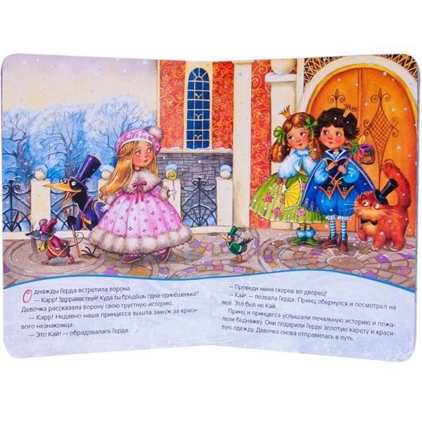 Снежная королева. Зимняя сказка фото книги 2