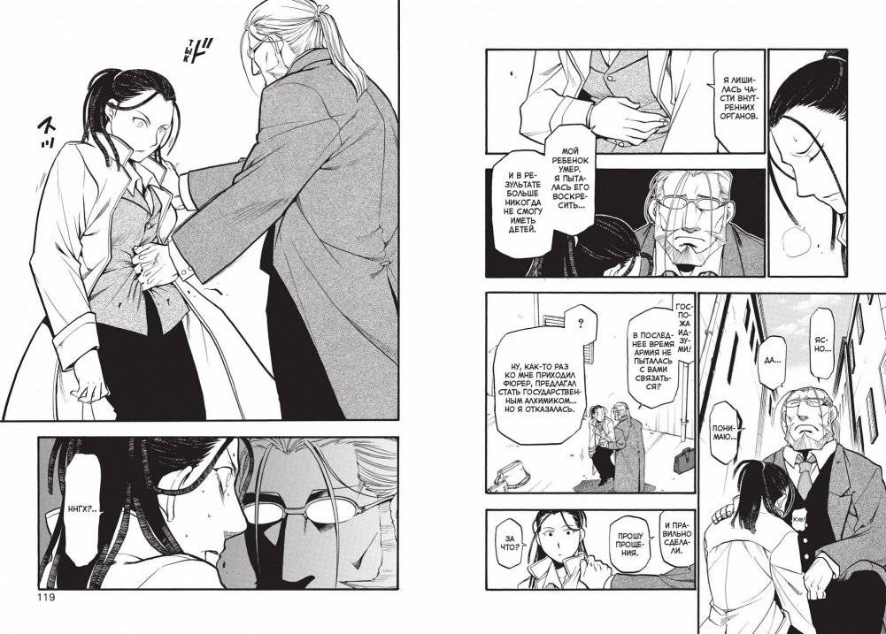 Стальной Алхимик. Книга 13 фото книги 4