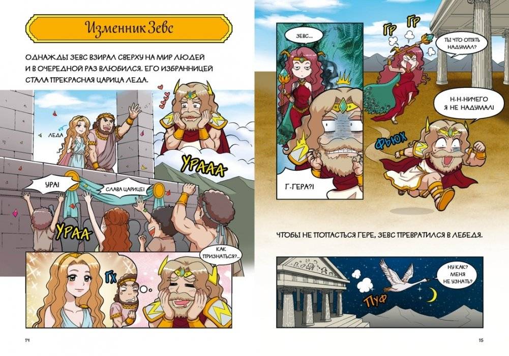 Любовь и ревность богов фото книги 5