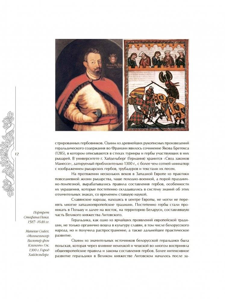 Современная геральдика Беларуси фото книги 3