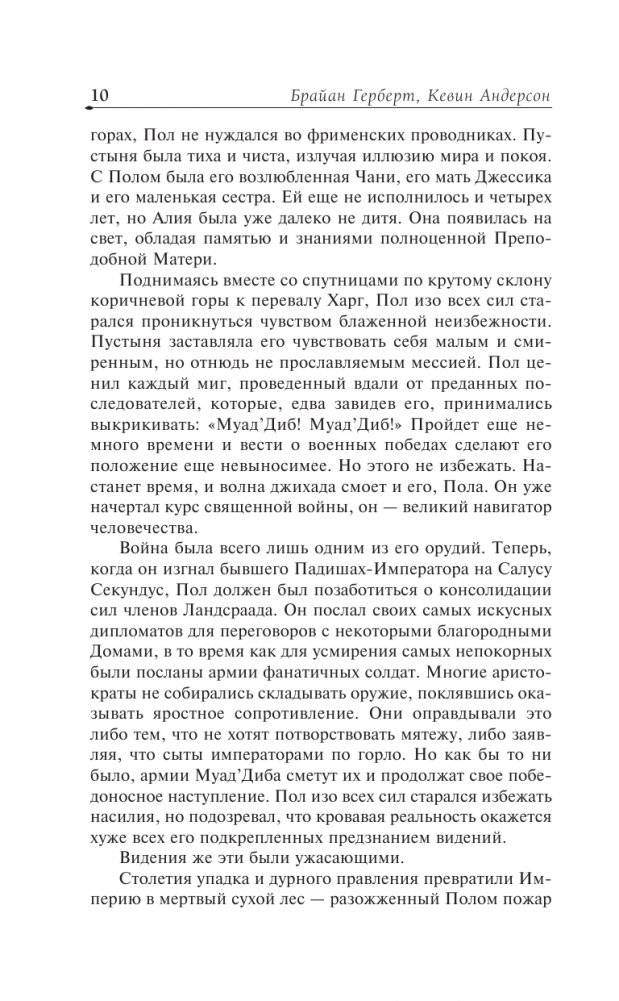 Дюна: Пол фото книги 3