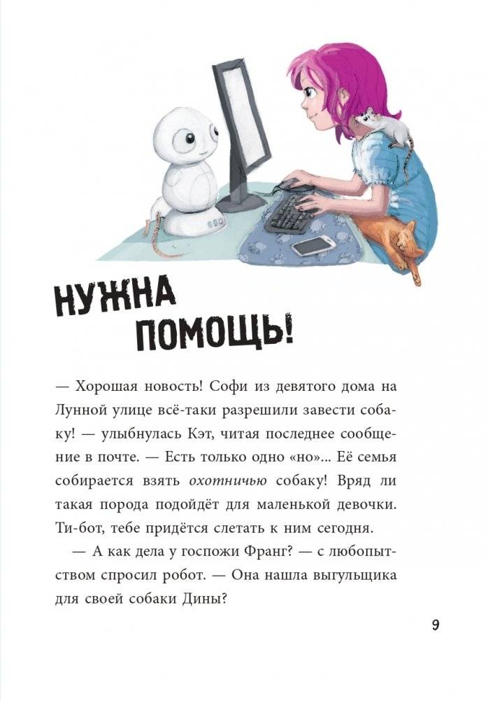 Ти-бот летит на помощь! (#1) фото книги 10