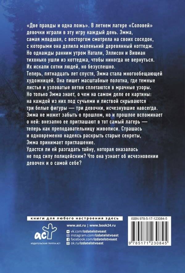 Моя последняя ложь фото книги 2