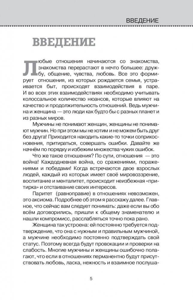 Мужские обиды, женские намеки и другие ошибки в отношениях фото книги 12