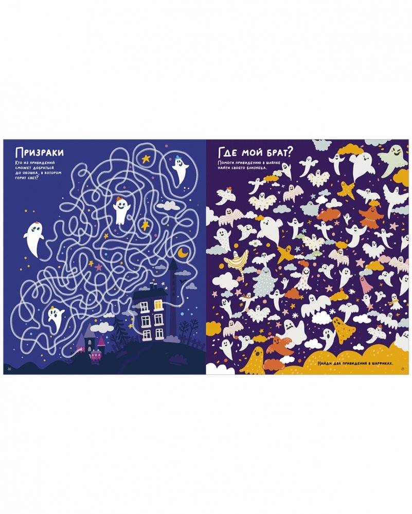 Бу! Лабиринты для самых смелых фото книги 4