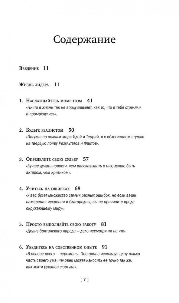 Уинстон Черчилль. Никогда не сдавайтесь фото книги 7