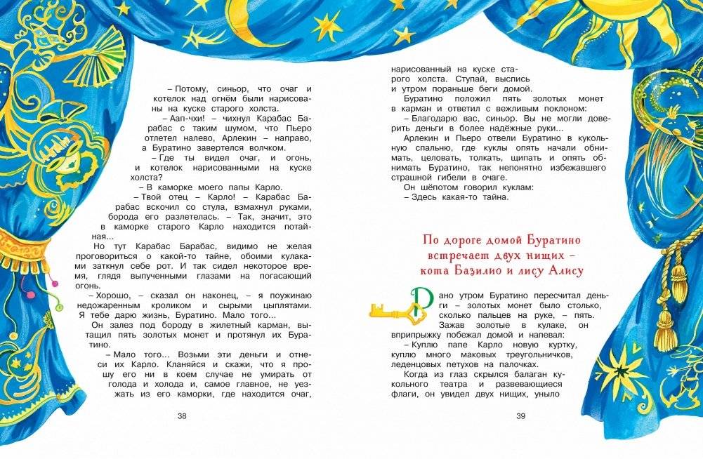 Золотой ключик, или Приключения Буратино фото книги 6