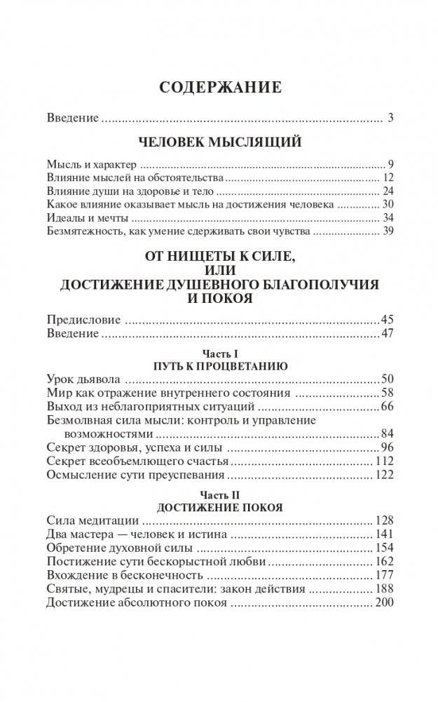 Человек мыслящий: закон силы мысли фото книги 2