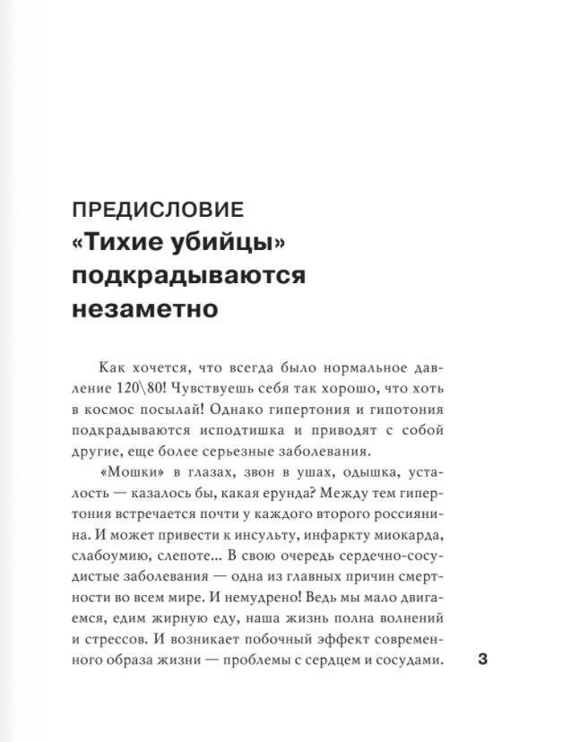 Чтобы было 120/80. Нормальное давление в любом возрасте! фото книги 2