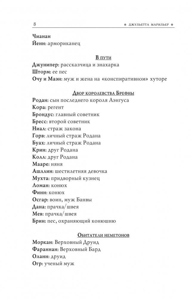 Арфа королей фото книги 3